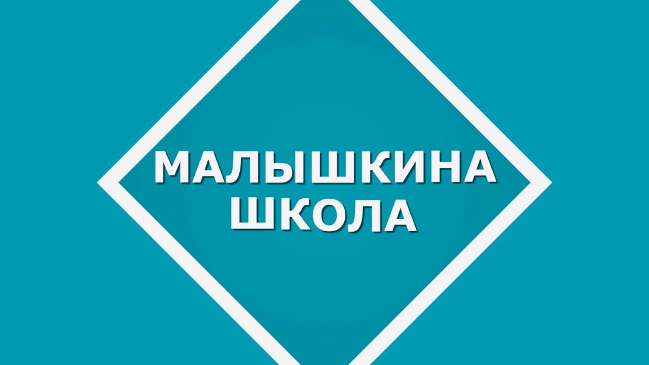 Прием документов в Малышкину школу Прием документов в Малышкину школу.