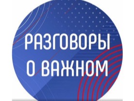 Песни, согревающие сердца: «Разговоры о важном» в нашей школе Песни, согревающие сердца: «Разговоры о важном» в нашей школе.