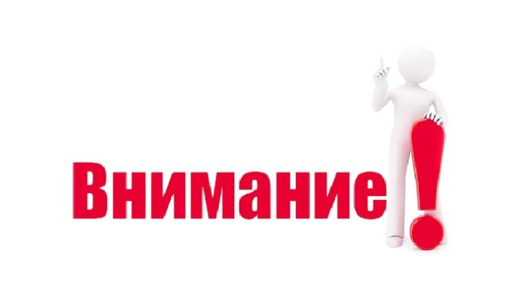 Внимание! Внимание!.