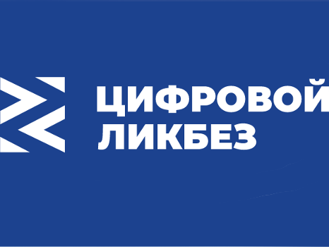 Урок по цифровой грамотности и кибербезопасности Урок по цифровой грамотности и кибербезопасности.