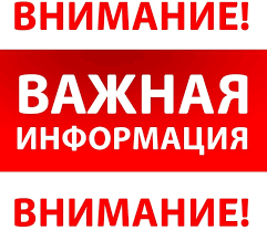 Внимание! Важная информация! Внимание! Важная информация!.