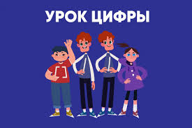 Открытый Урок Цифры Открытый Урок Цифры.