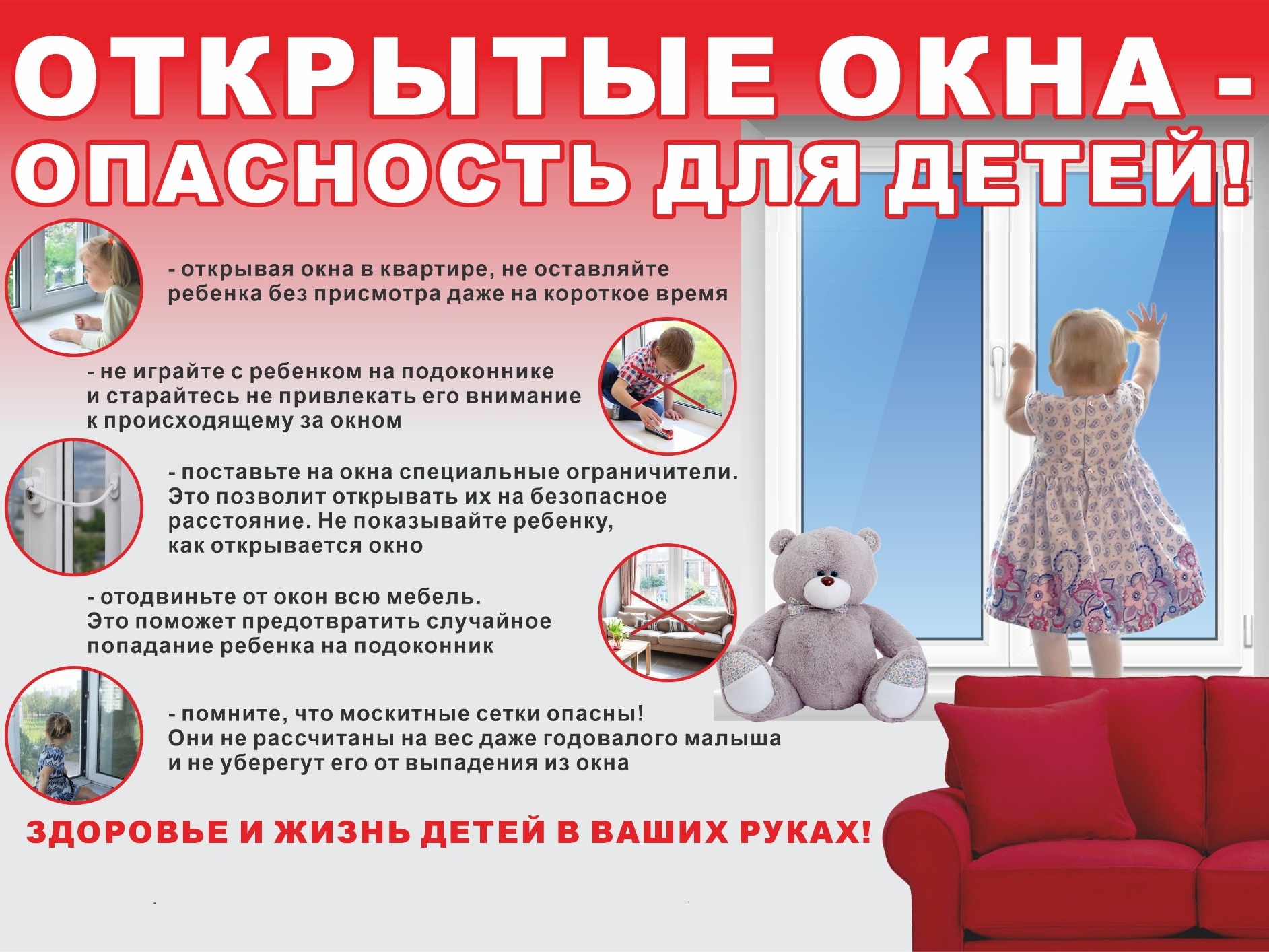 Внимание! Акция "Безопасные окна" Внимание! Акция "Безопасные окна".