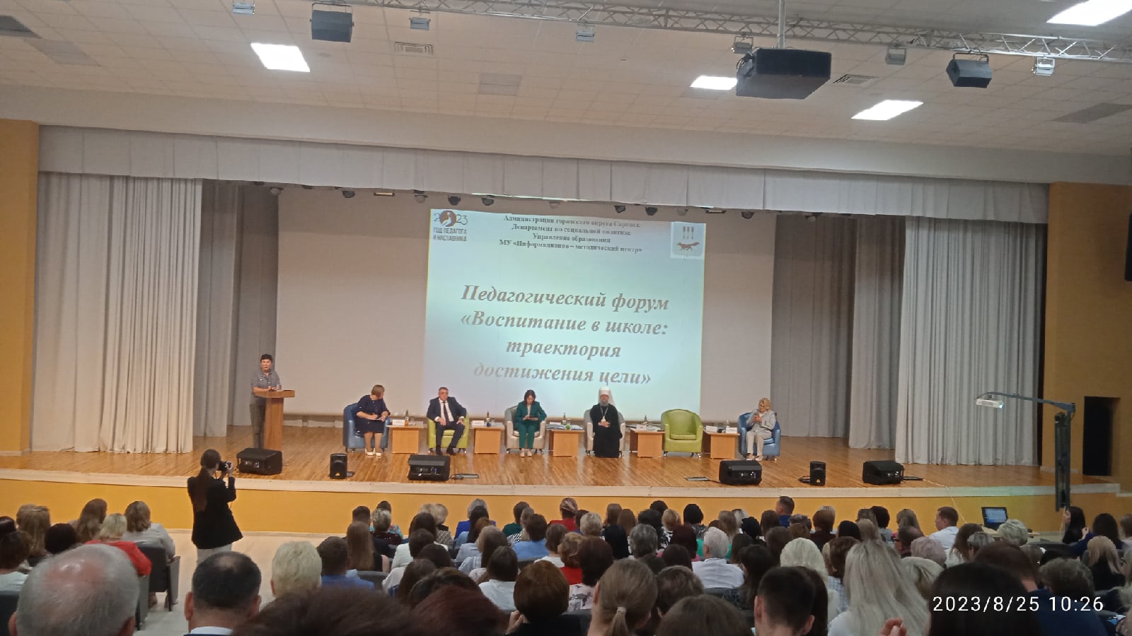 Городской педагогический форум.